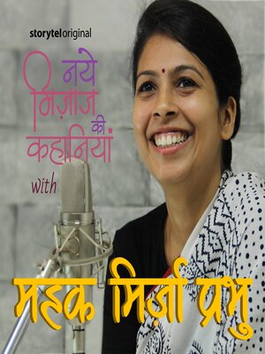 cover image of Naye Mizaz Ki Kahaniyan--Hello S1E4